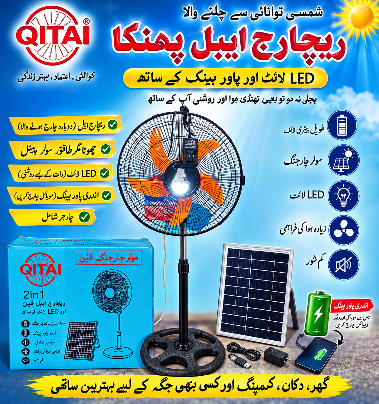 Solar Rechargeable fan QITAI Solar Rechargeable Fan – 5 in 1 Fan with LED Light