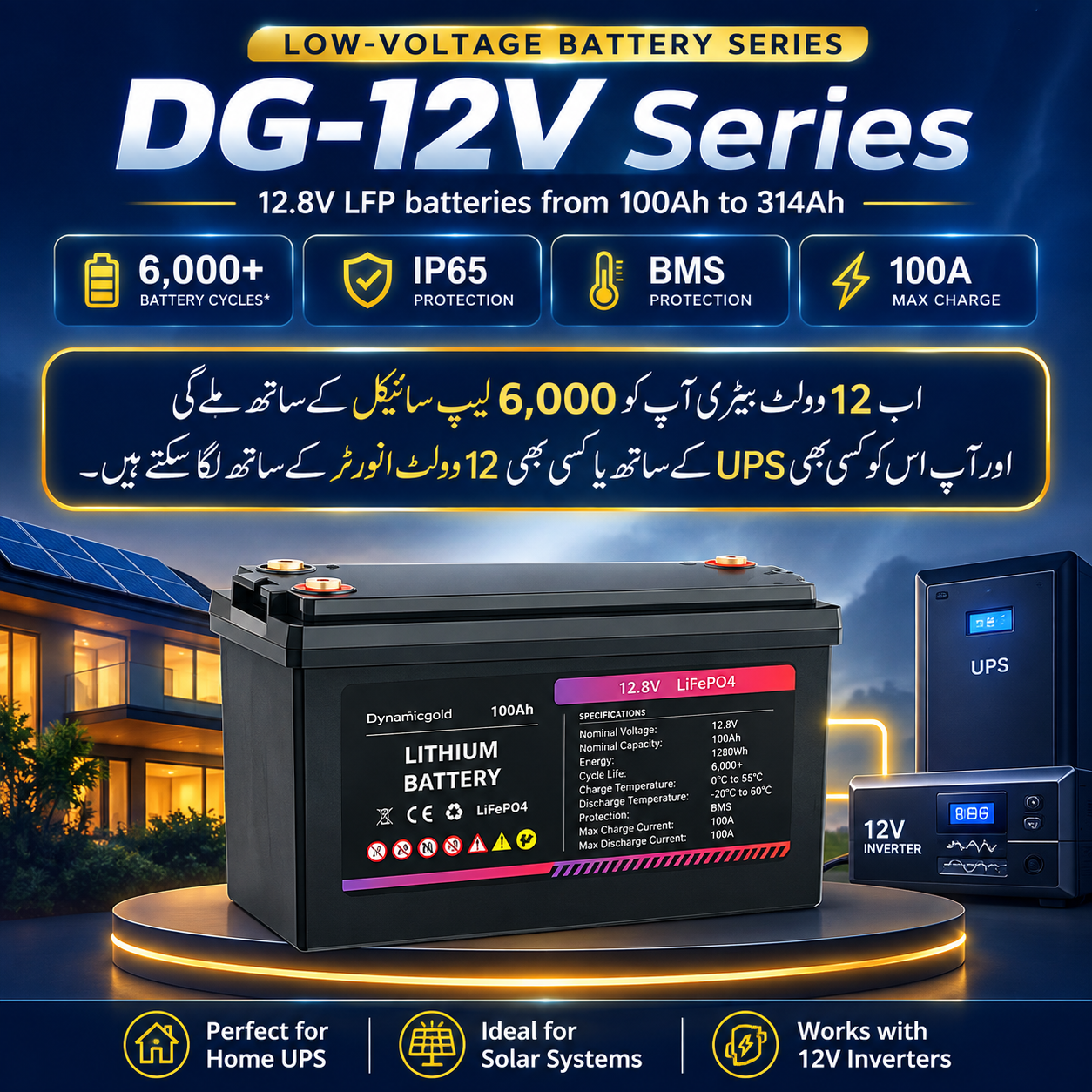 Dyna Global 12V LiFePO4 Lithium Battery for UPS & Inverter