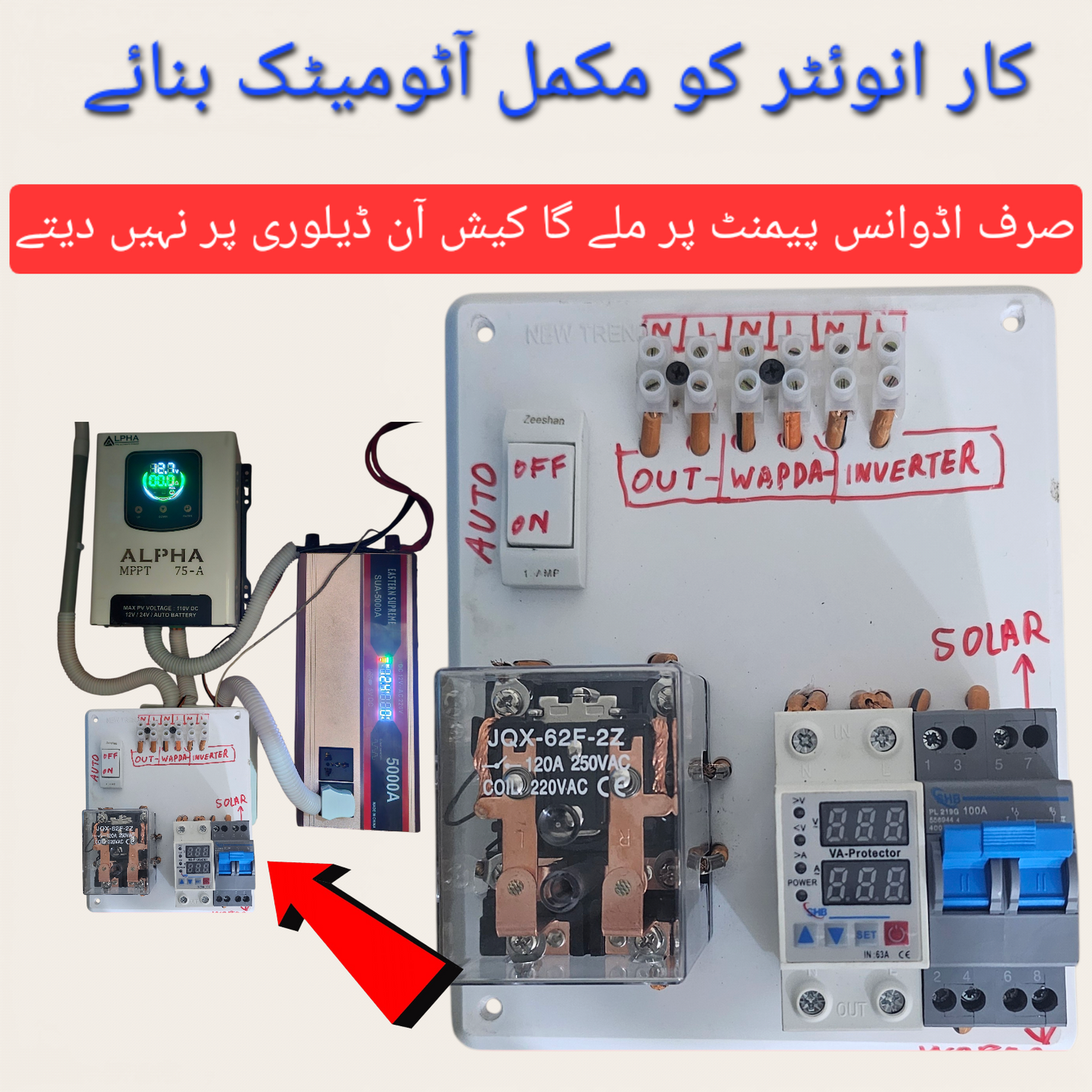 Car inverter Automatic Changeover Device with protection